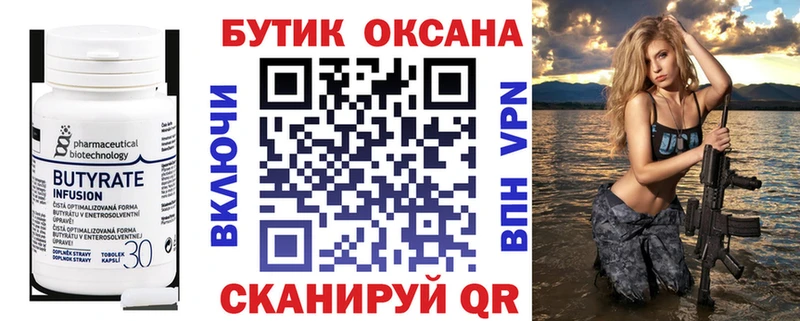 БУТИРАТ Butirat  Суджа 